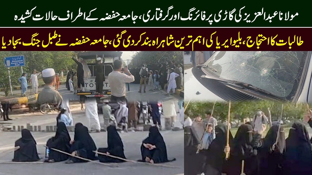 Firing and arrest of Maulana Abdul Aziz , tense situation around Jamia Hafsa|| Ausaf Digital