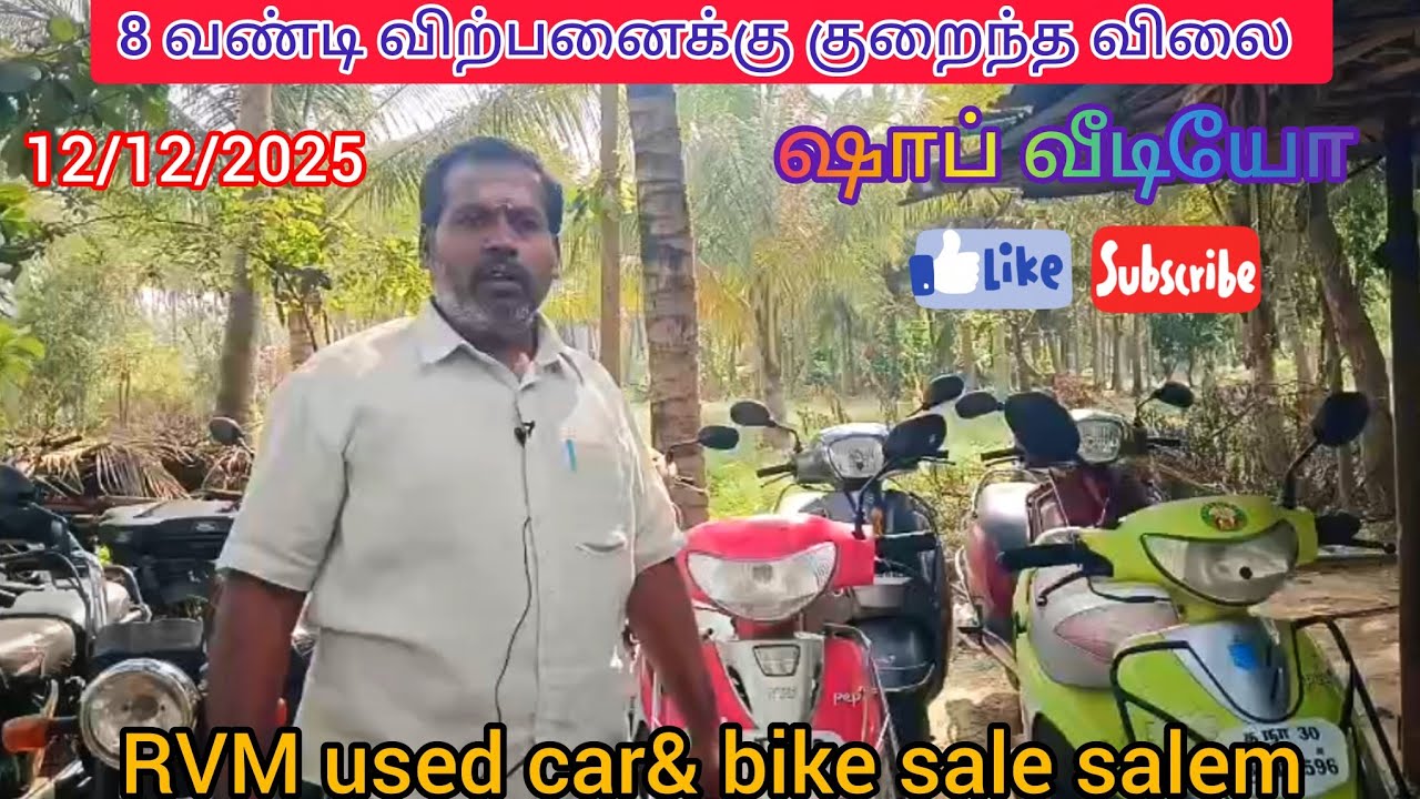 8 வண்டி விற்பனைக்கு குறைந்த விலை ஷாப் வீடியோ RVM used car& bike sale salem