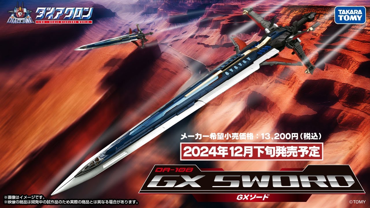 【DIACLONE】 DA-108 GX SWORD