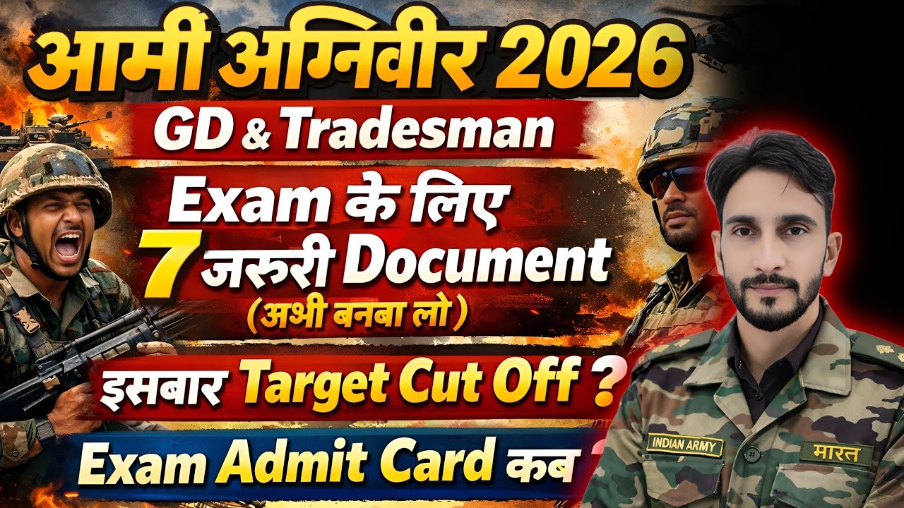 Army agniveer 2026 Expected cut off GD , Tradesman || Exam Admit Card || Important Document 
