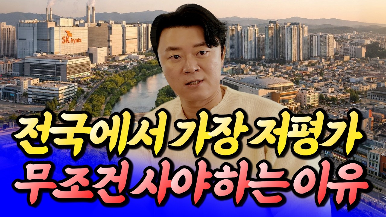 청주집값전망과 소액으로 무조건 사야 하는 단지(청주부동산전망)ㅣ휘파람 3부 [후랭이TV]