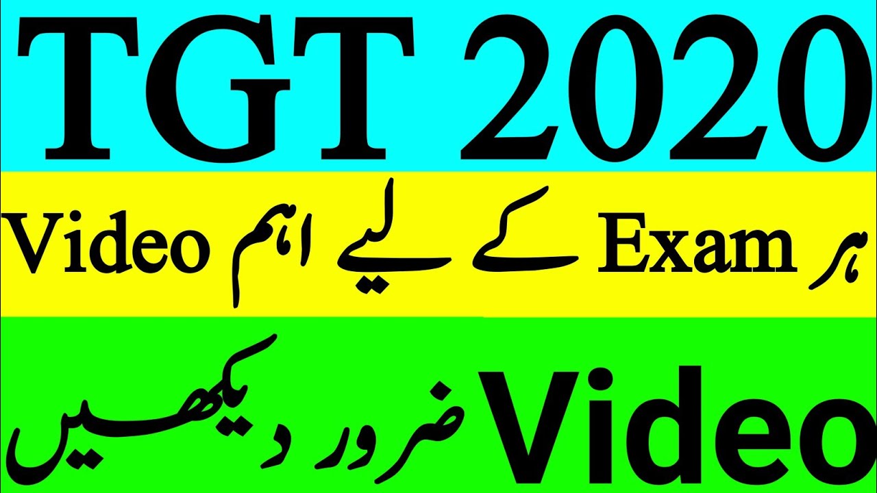 TGT 2020 | Har Exam Ke Liye Video | Video Zaroor Dekhen | #UrduAdab