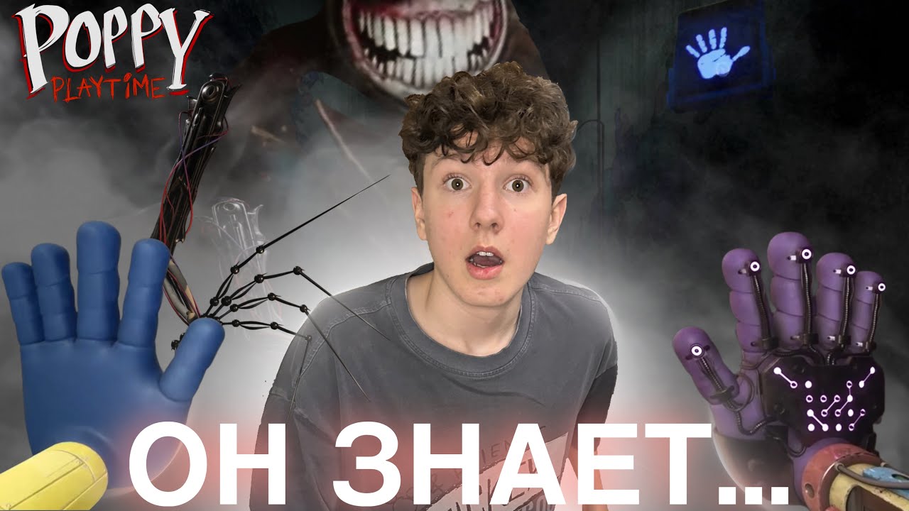 ПРОТОТИП ЗНАЕТ, ГДЕ Я!!! Poppy Play Time 5