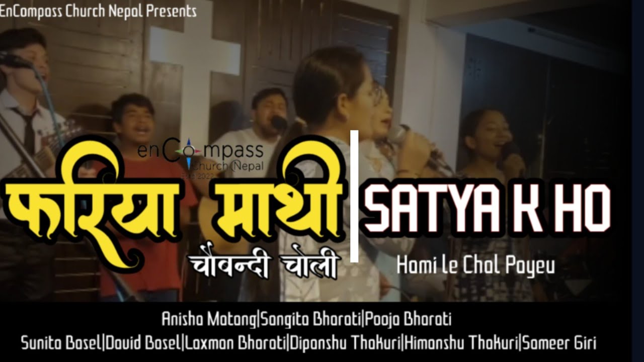 Fariya Mathy Chaubandi||Satya k ho hamile Chal Payeu||फरिया माथि|सत्य के हो हामीले चाल पायौँ