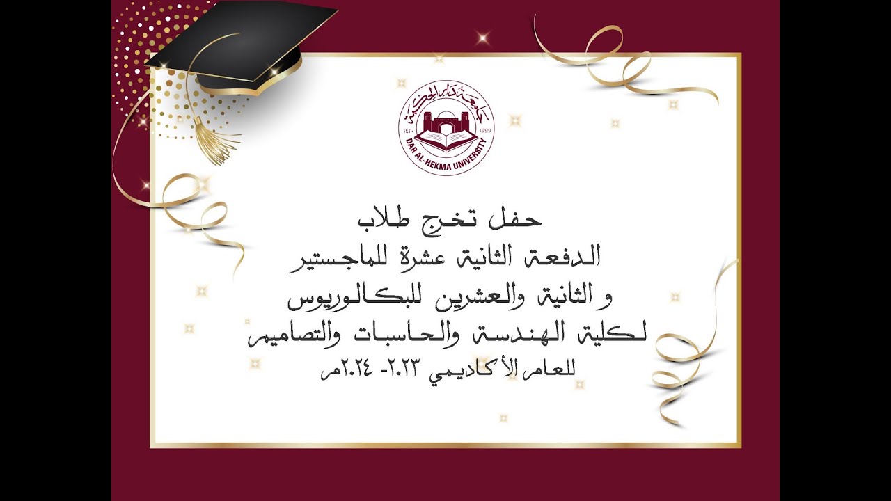 حفل تخرج كلية الهندسة والحاسبات والتصاميم  للعام الاكاديمي 23-24