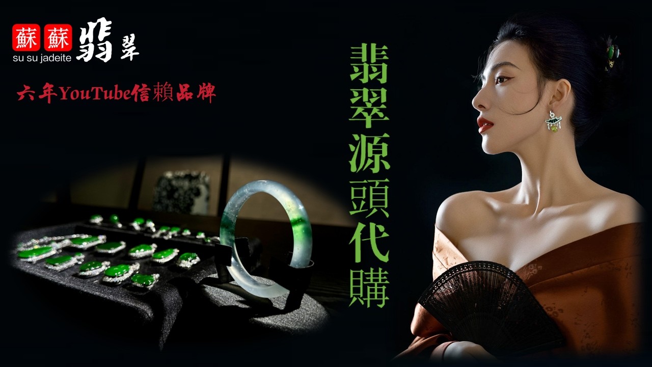 2026.3.3｜翡翠苏苏｜翡翠直播2026｜珠宝jadiete｜缅甸翡翠直播 ｜缅甸收货｜曼德勒收货现场｜YouTube 直播網購｜性价比 最高｜翡翠 蛋面｜jewellery jadiete｜