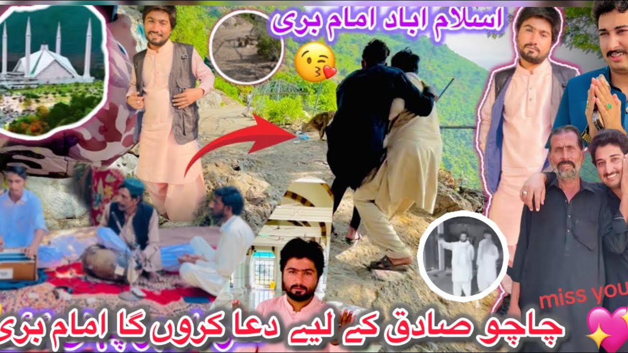 چاچو صادق کے لیے دعا کروں گا امام بری 😭Islmabad imam bari sarkar par ponch gay