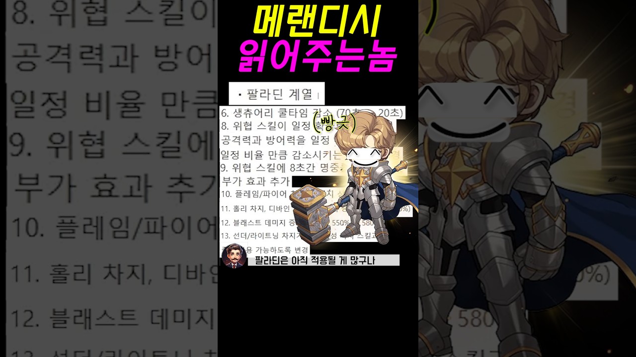 앞으로남은 스킬패치를 알아보자 #메랜 #shorts #메이플랜드