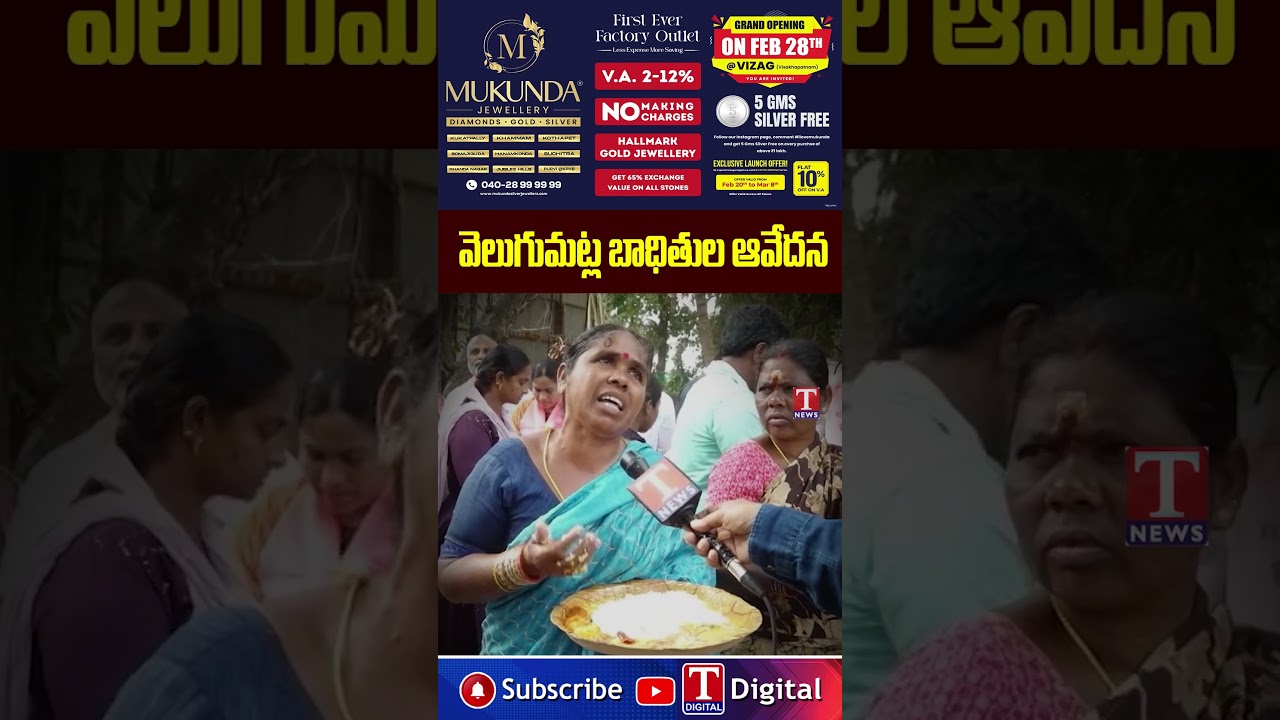 రేవంత్ రెడ్డి ఈ అమ్మ మాటలు విని అయినా బుద్ది తెచ్చుకో .. #khammam #tnews