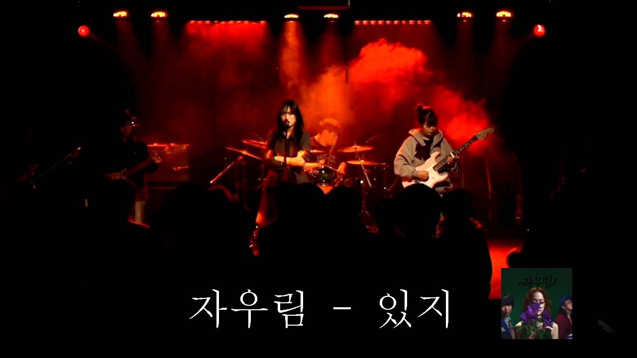 자우림 - STAY WITH ME / cover.by 아웃사이더