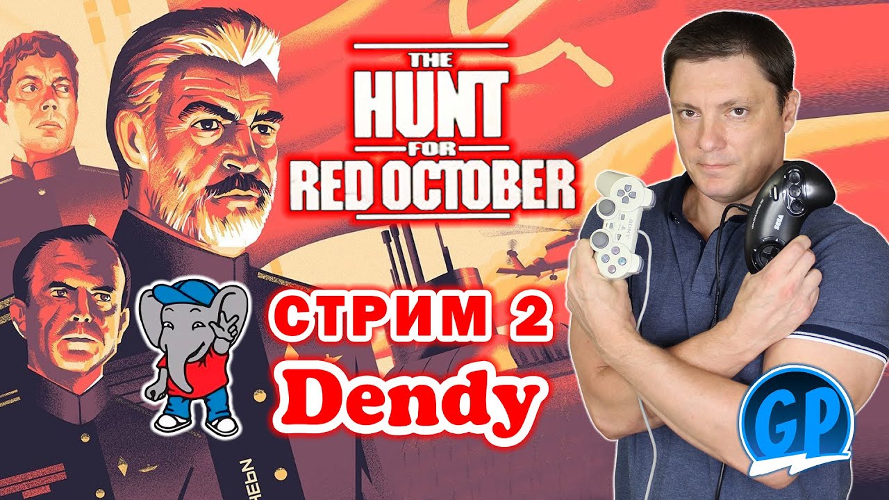 The Hunt for Red October (Nes) Идем до конца ► Денди и Боль. Стрим 2