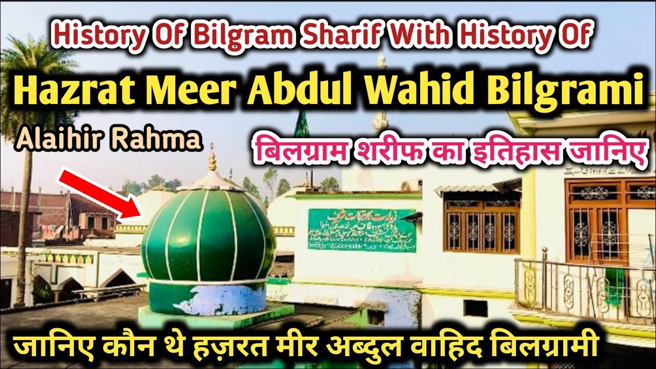 Documentary Hazrat Meer Abdul Wahid Bilgrami With History Of Bilgram Sharif | Mohammad Miyan Qadri