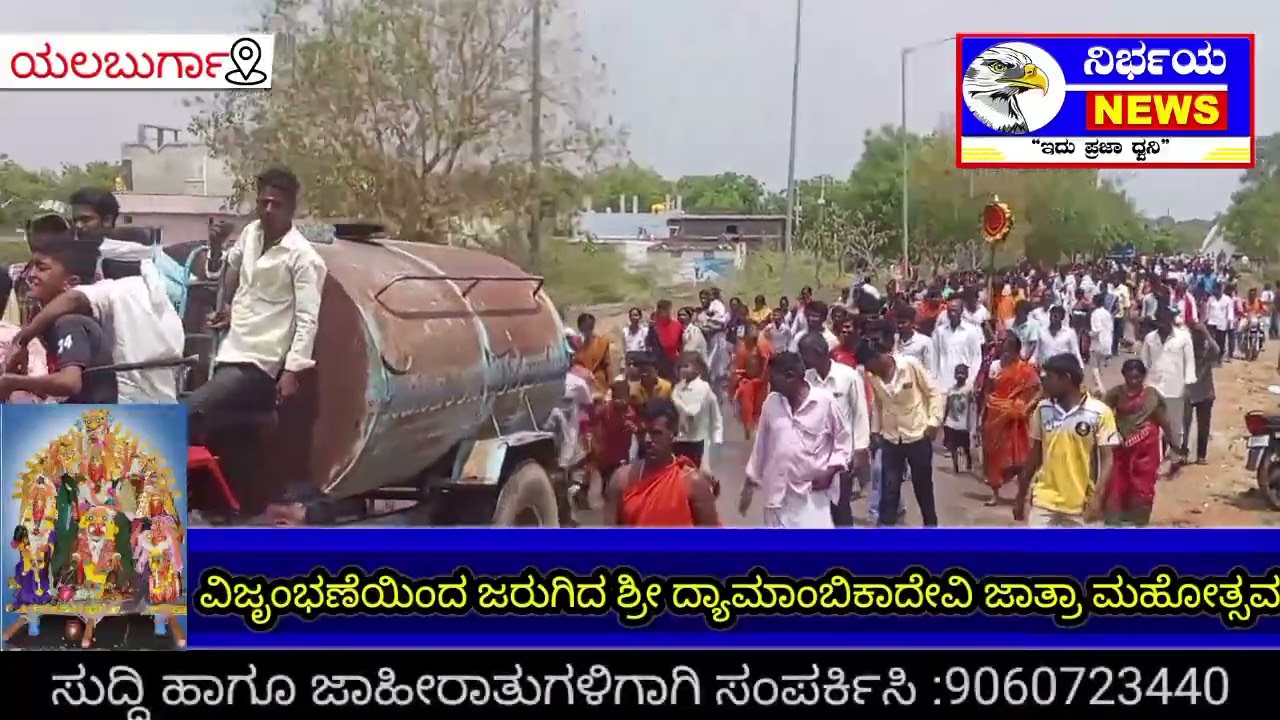 ವಿಜೃಂಭಣೆಯಿಂದ ಜರುಗಿದ ಯಲಬುರ್ಗಾದ ಶ್ರೀ ದ್ಯಾಮಾಂಬಿಕಾ ದೇವಿಯ ಜಾತ್ರಾ ಮಹೋತ್ಸವ
