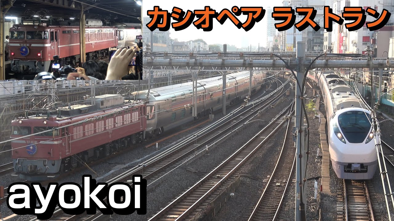 さよならE26系カシオペア ラストラン 鶯谷駅・上野駅