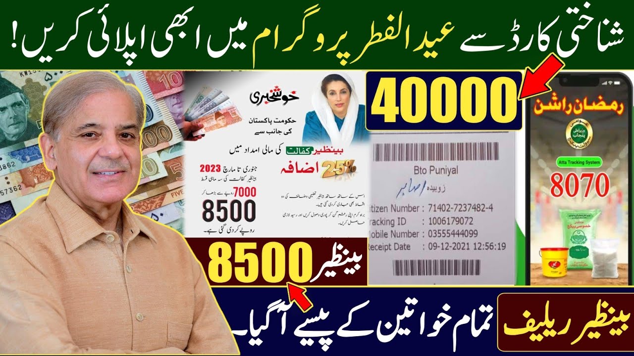 Great News!! Sasta Petrol Subsidy |Muft Atta Online Registration | BISP 8500 Update Today