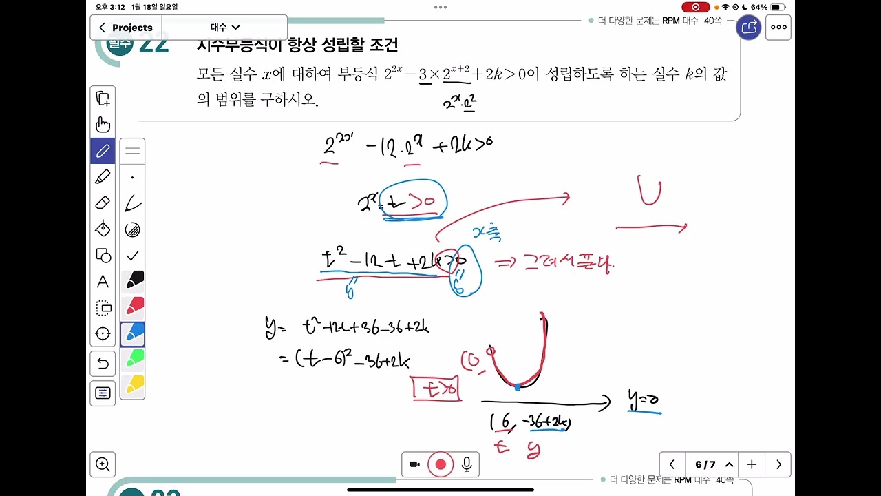 개념원리 대수 p.87-88