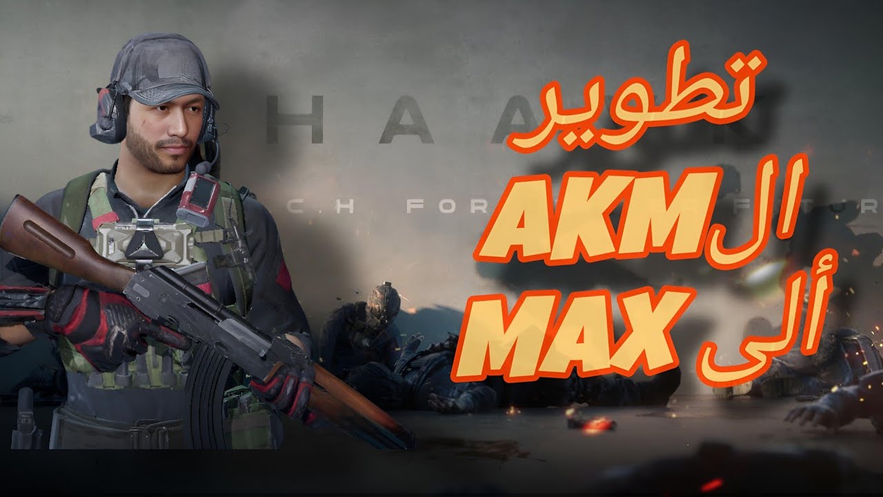 رحلة تطوير الAKM في |Garena Delta Force