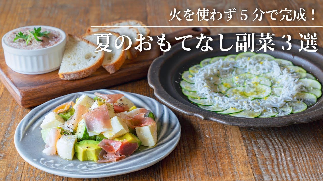 【Готовится за 5 минут без огня!】3 летних гарнира для гостей