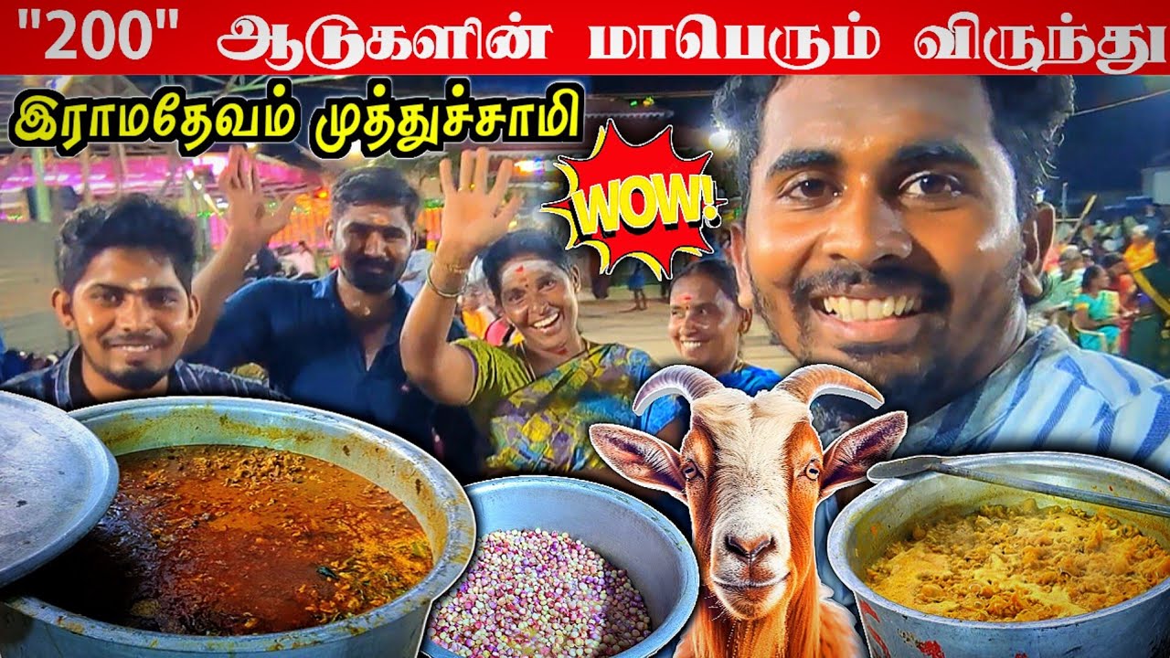🔥பிரமாண்டமான கிடாய்  விருந்து🤯 |  இராமதேவம் முத்துச்சாமி கிடாய் விருந்து | RAMATHEVAM MUTHUSAMY | K7