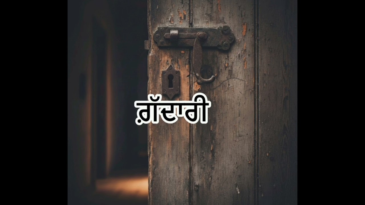 ਗ਼ੱਦਾਰੀ, ਵਾਰਤਕ ਲੇਖ 