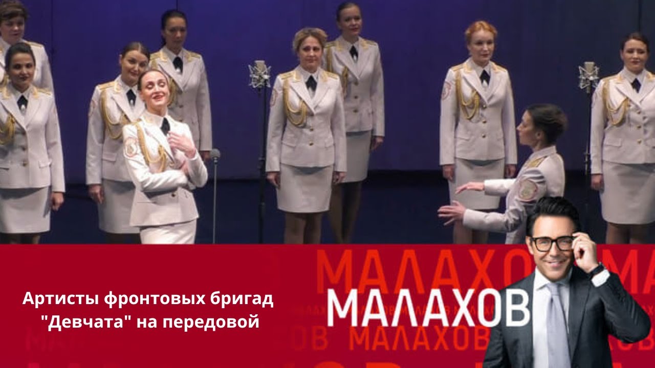 МАЛАХОВ: Артисты фронтовых бригад 