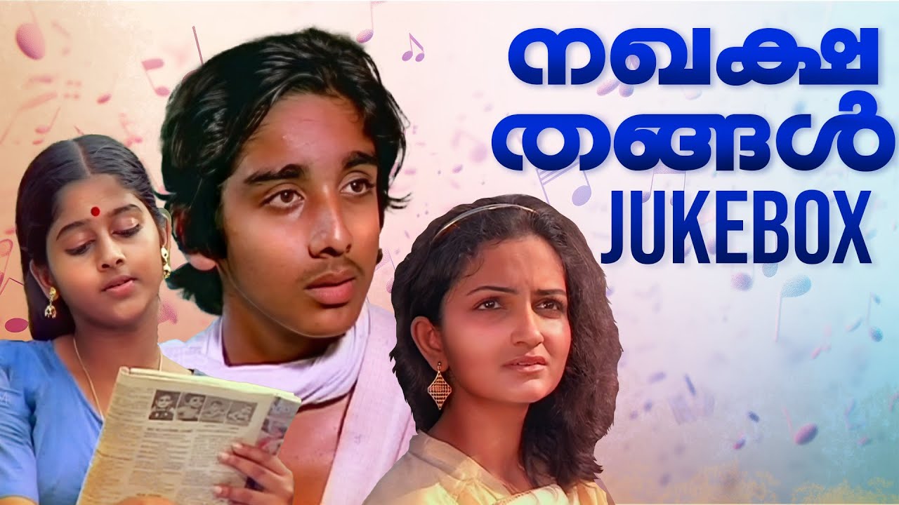 Nakhakshathangal Jukebox | Bombay Ravi | Malayalam Movie Songs | Feel Good Malayalam Songs #kerala