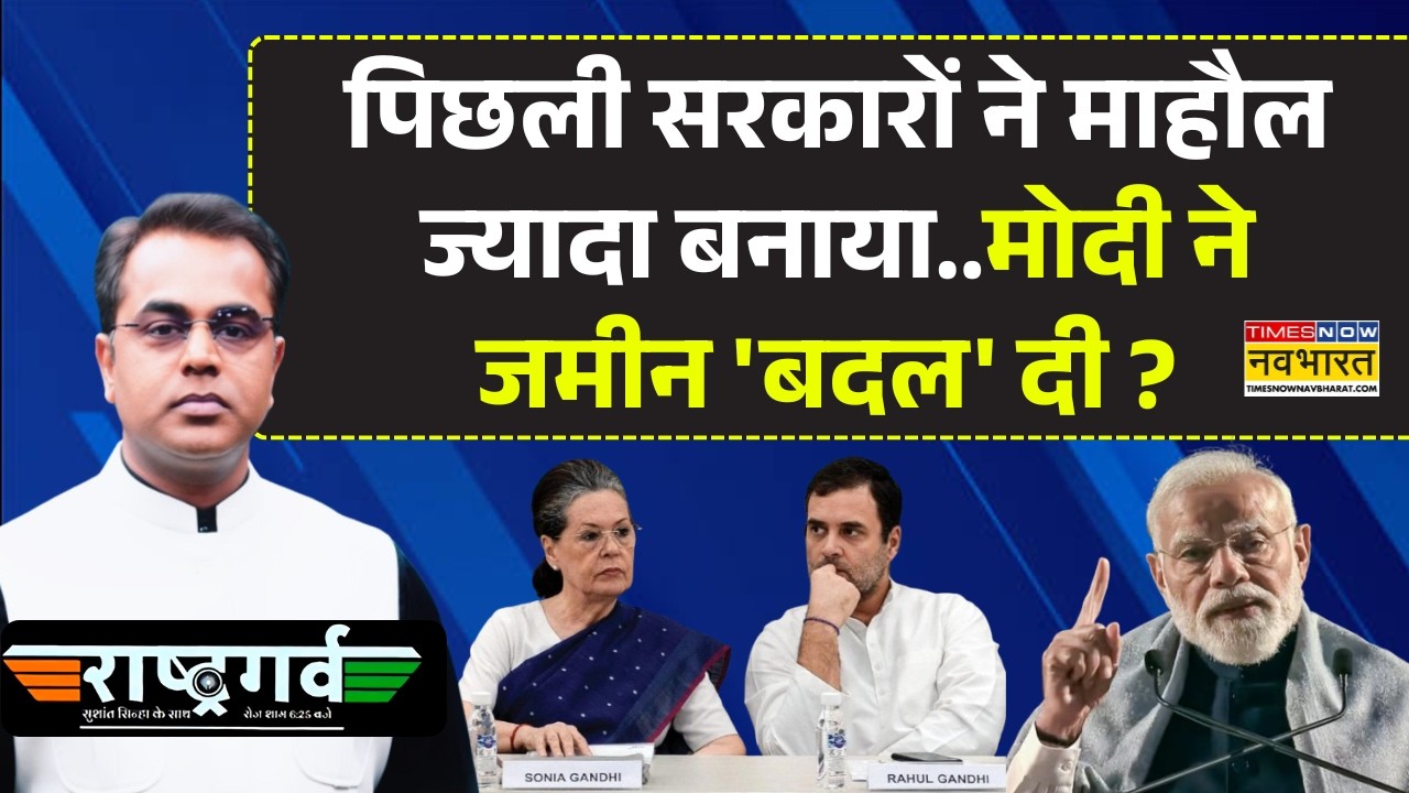 Rashtragarv | Sushant Sinha: 60 साल में जो नहीं हो पाया..10 साल में पूरी तस्वीर बदल गई? PM Modi