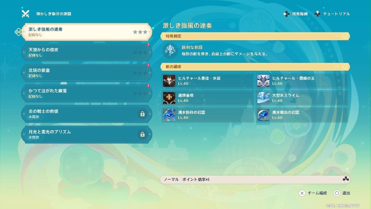 原神_輝かしき獅牙の激闘