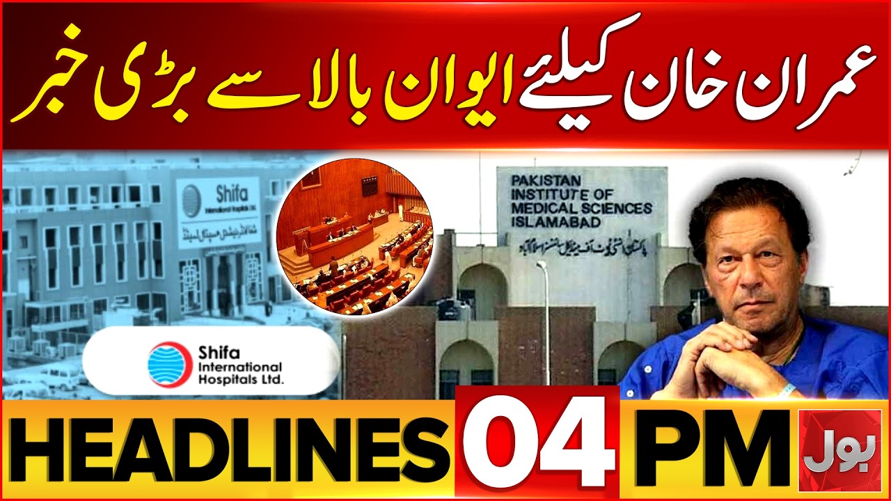 Imran Khan Hospital Transfer | PTI Contempt Of Court Plea | Bol News 4 PM Headlines | Senate Updates