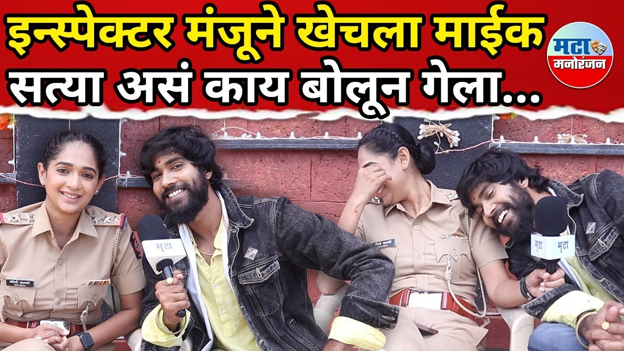Satya ने केली Inspector Manju ची नक्कल अन् खोलली पोल 