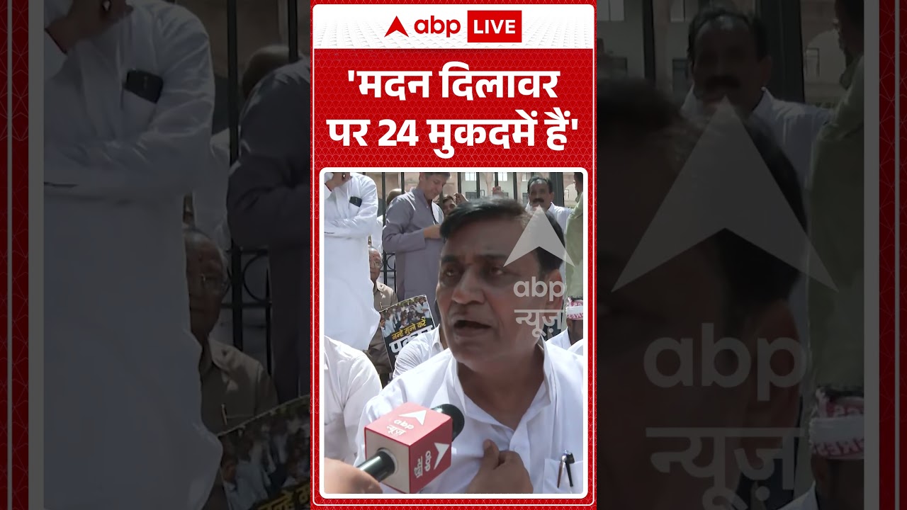 Viral Video : 'मदन दिलावर पर 24 मुकदमें हैं' | #viral #ytshorts #madandilawar