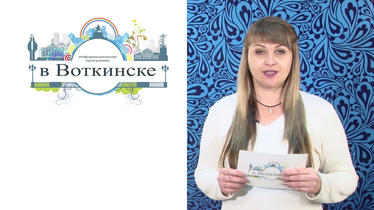 В Воткинске выпуск 21 10 2019
