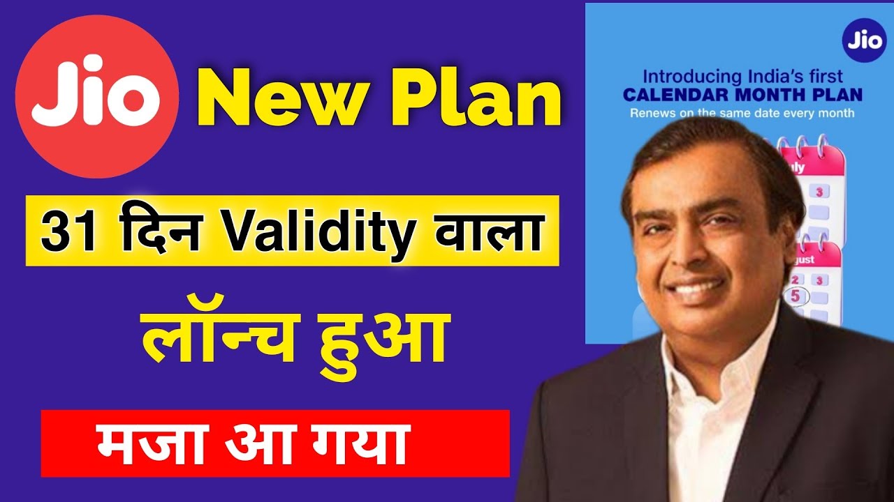 Jio New Recharge Plan Launched 2022 | Jio Calendar month plan |