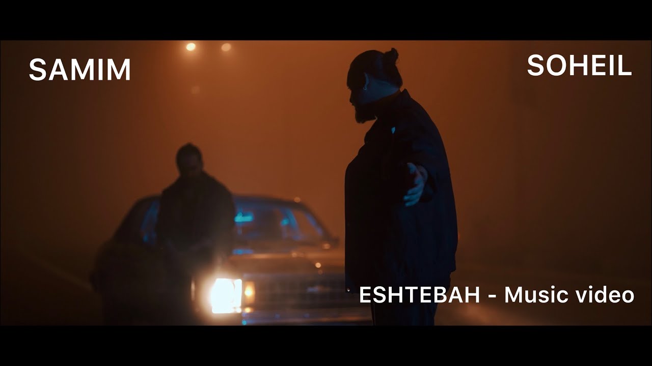Eshtebah - Samim . Soheil