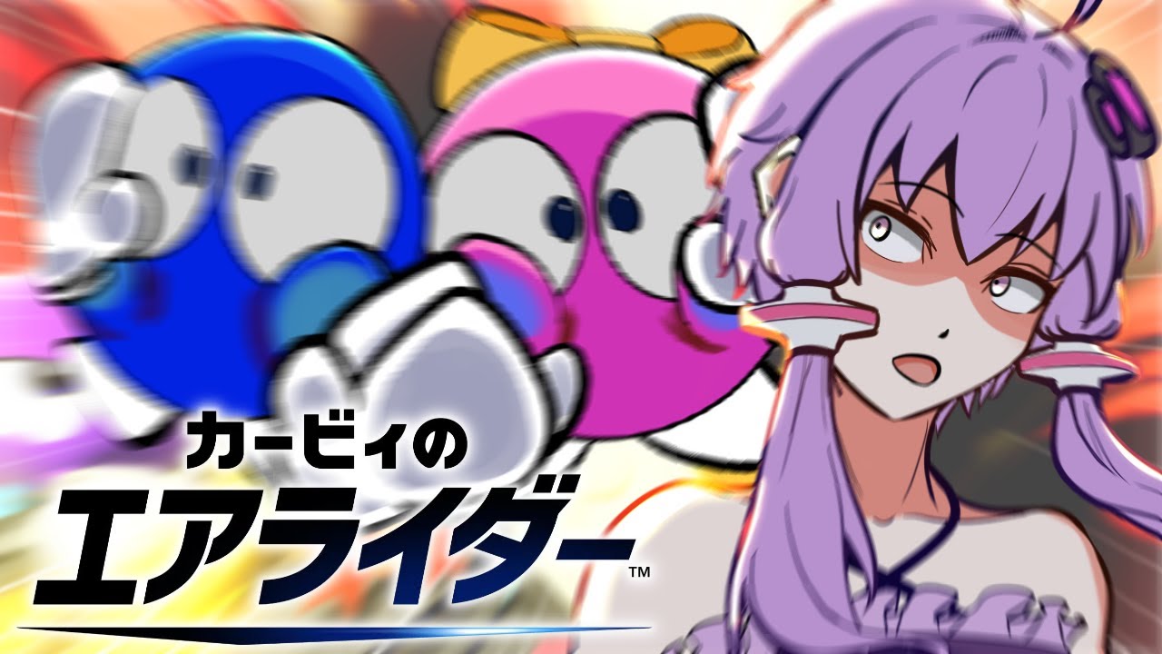 【VOICEROID実況】ロロロロロ＆ラララララ 最強のふたり【カービィのエアライダー】