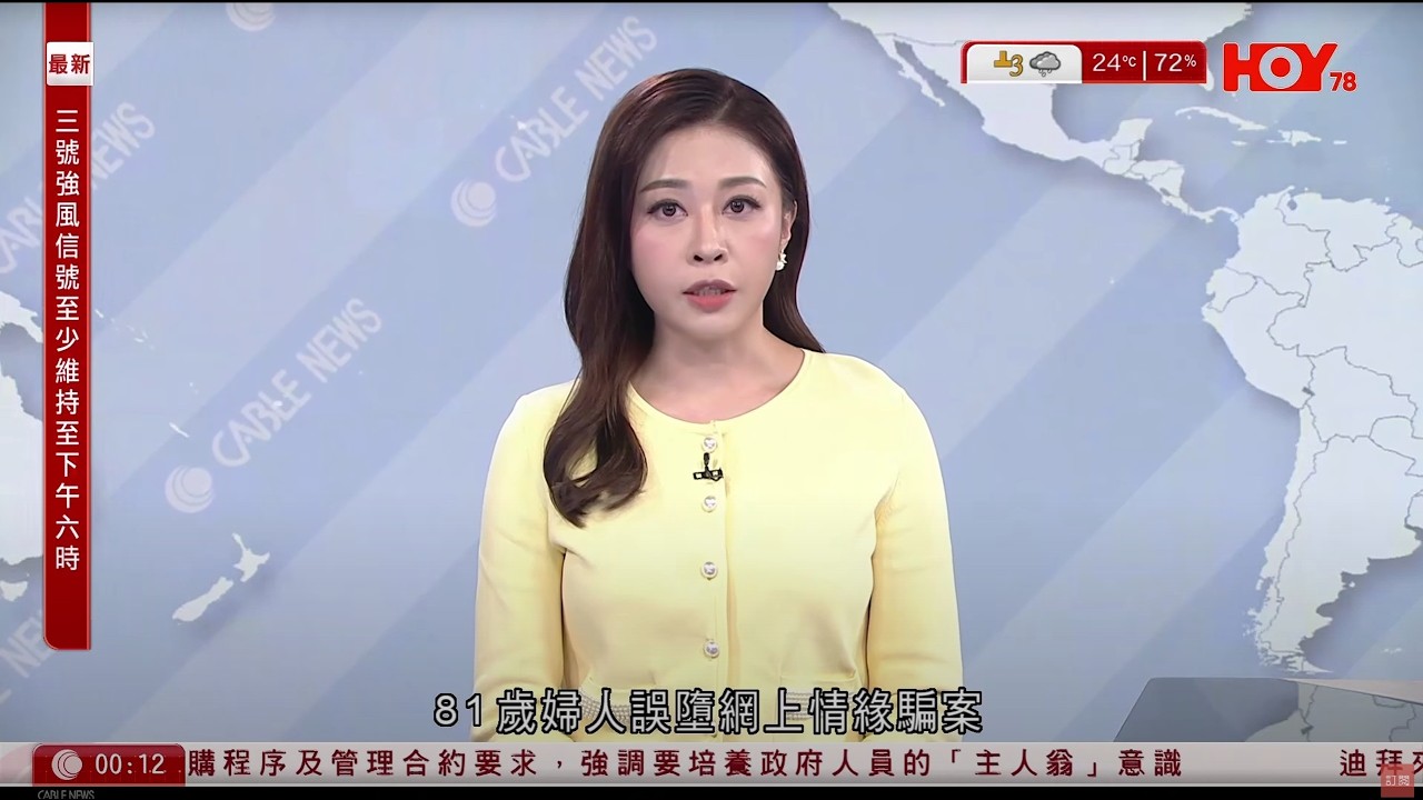 有線新聞 晚間新聞｜八旬婦誤墮網上情緣騙案　遭「駐港解放軍」騙逾510萬元｜波音747貨機撞巡邏車墮海兩死｜滑行期間轉向不正常　正搜索黑盒｜本港失業率或升穿4%｜HOYTV NEWS｜20251021