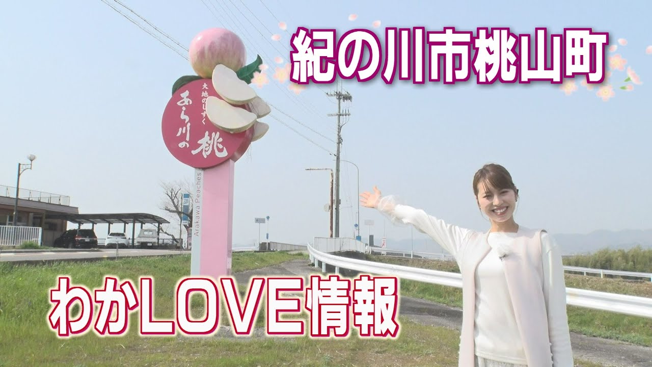 2025年4月4日放送　わかラ部♡日本まんなか直送便