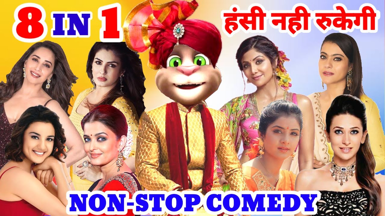 माधुरी & करिश्मा & काजोल & रवीना & शिल्पा & दिव्या & प्रीति & ऐश्वर्या Vs बिल्लू कॉमेडी | Old Songs