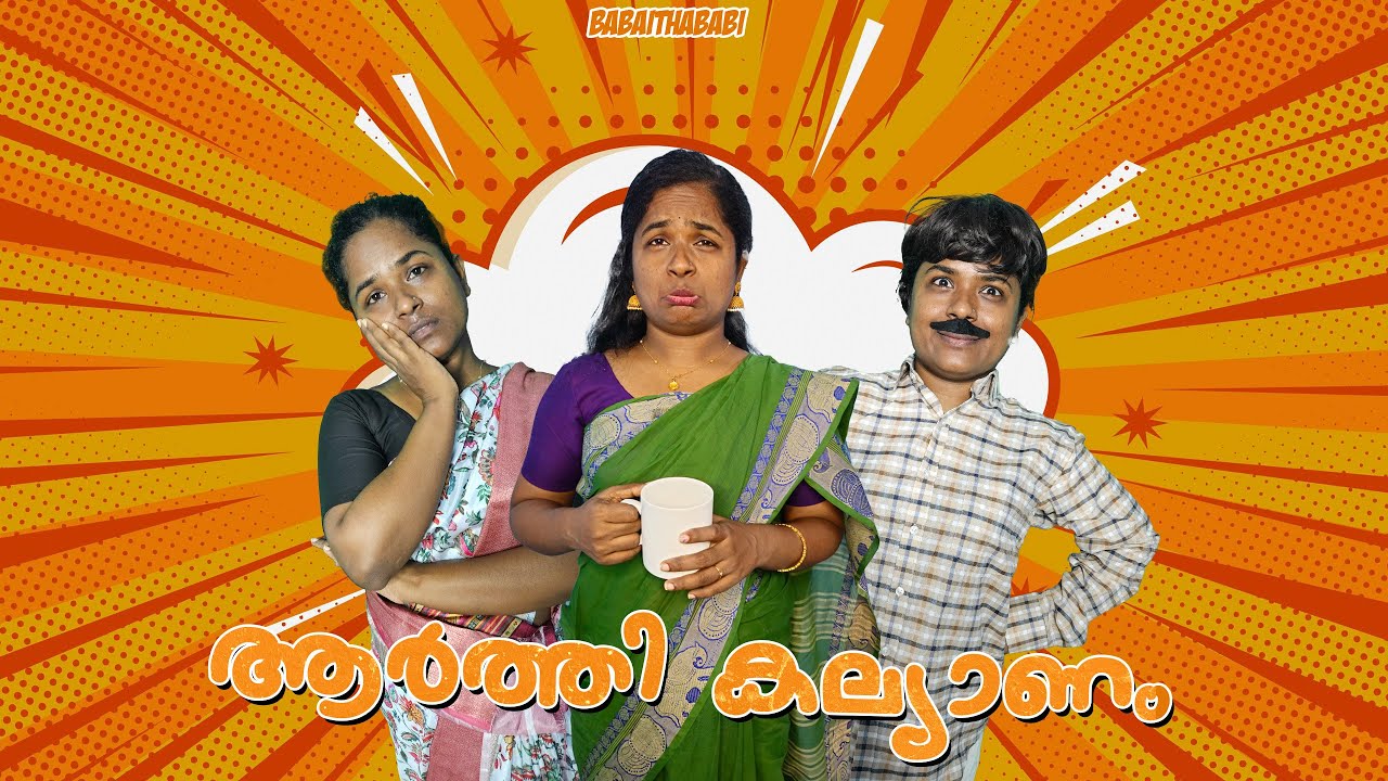 അത്യാഗ്രഹം കൊണ്ട് നടന്ന വിവാഹം