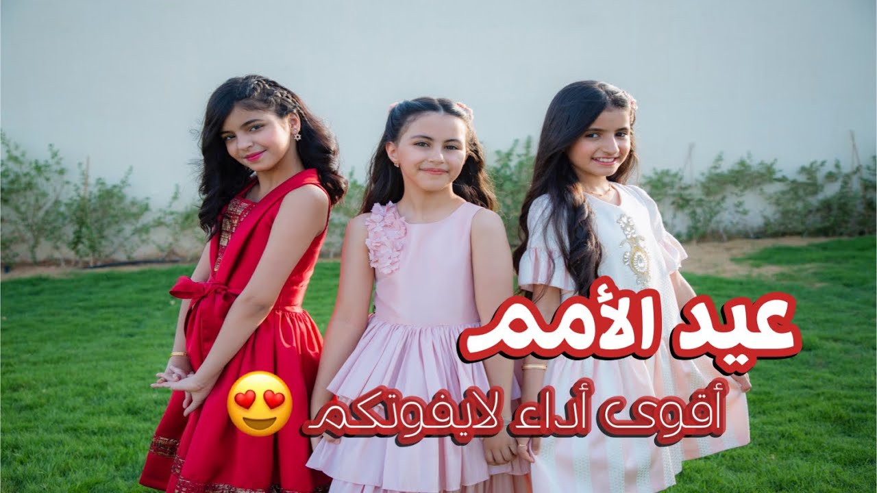 كليب عيد الأمم | عيد الأضحى 2021