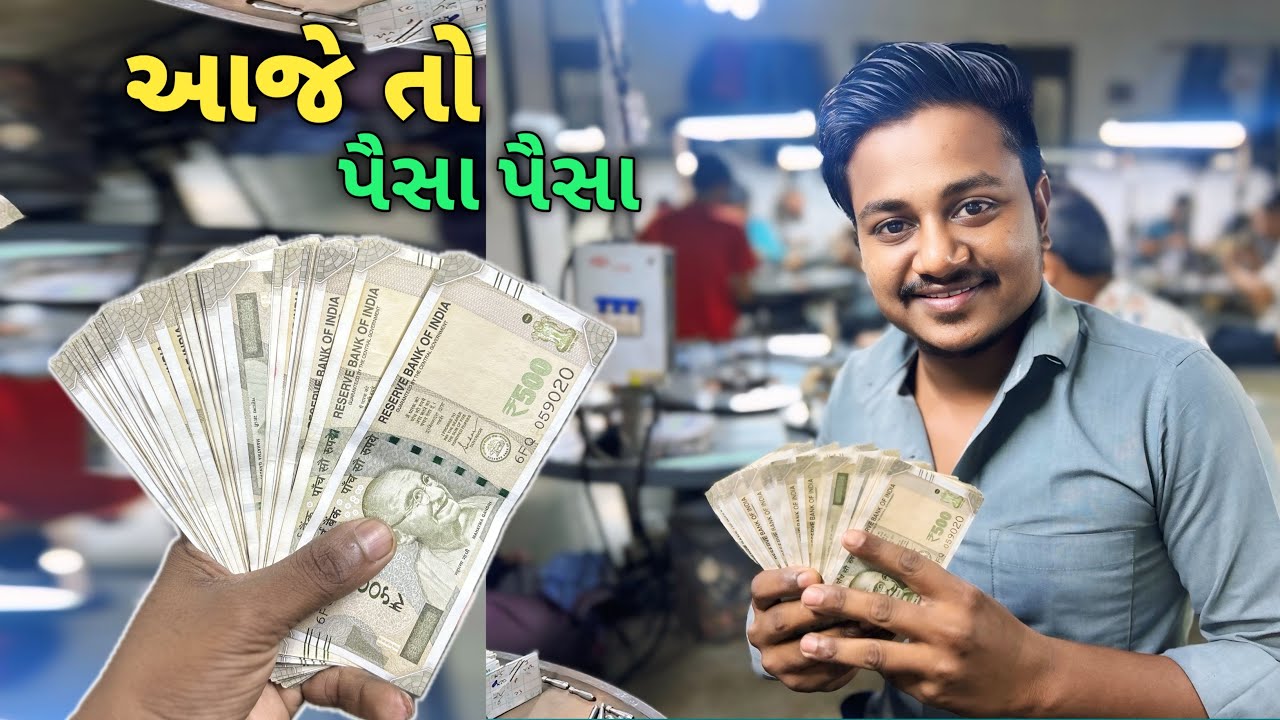 આજે તો પૈસા પૈસા 💰 થઈ ગયા 😃