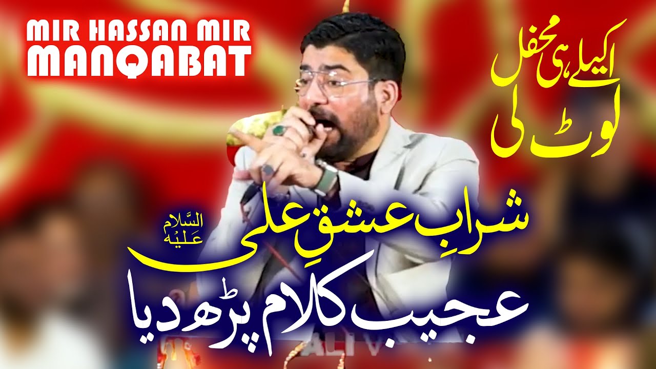 14 Sharab Khano Ki | Sharab e Ishq e Ali | Mir Hasan Mir Shaban Manqabat | Jashan Alamadar e Karbala