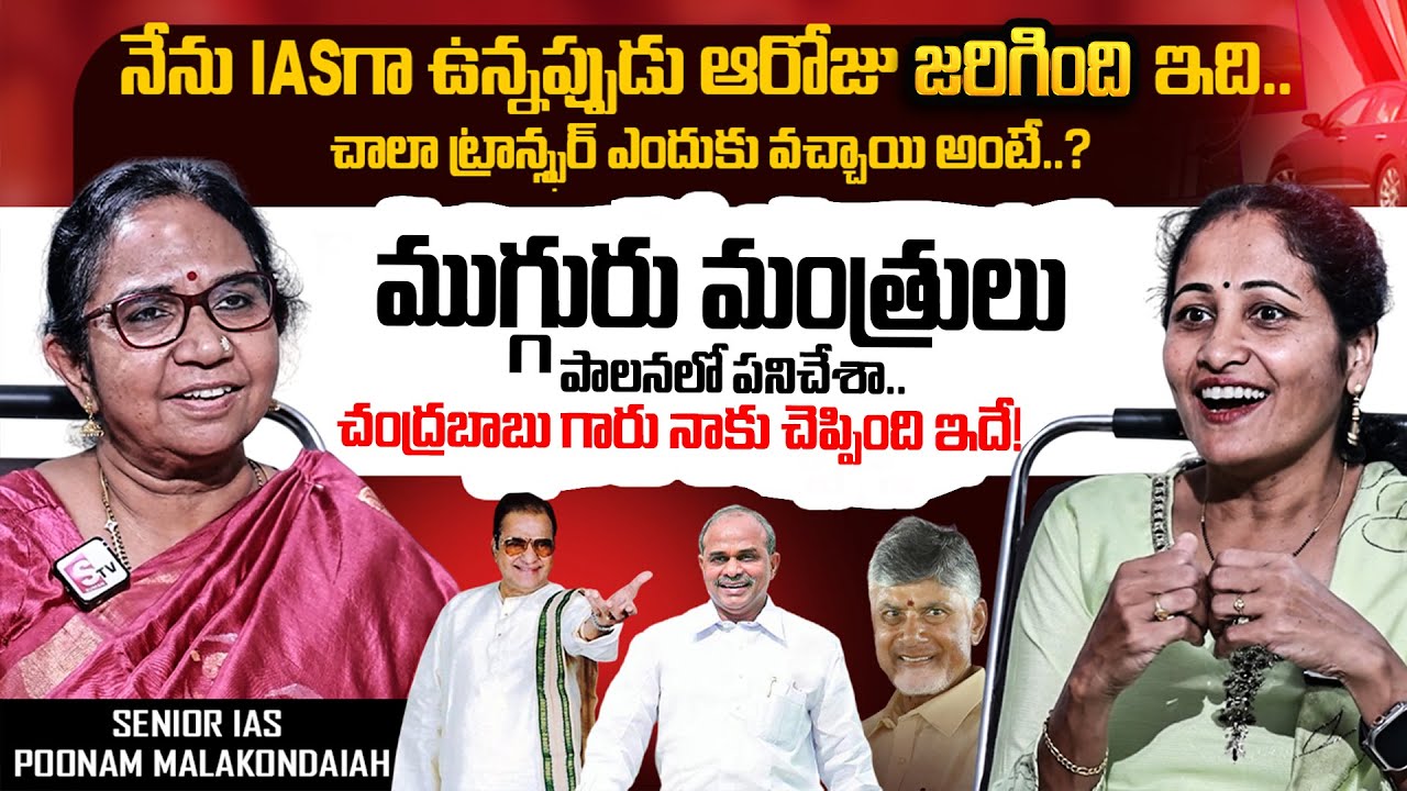 Senior IAS Officer Poonam Malakondaiah Exclusive Interview | Anchor Nirupama | @SumanTVOnline