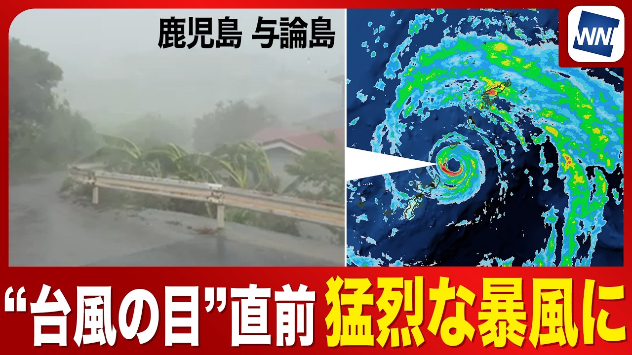 【台風13号 2026年】台風の目に入る直前の猛烈な雨風 最大瞬間風速42.2m/s観測　吹き返しも猛烈な暴風になるおそれ（7日11時更新）