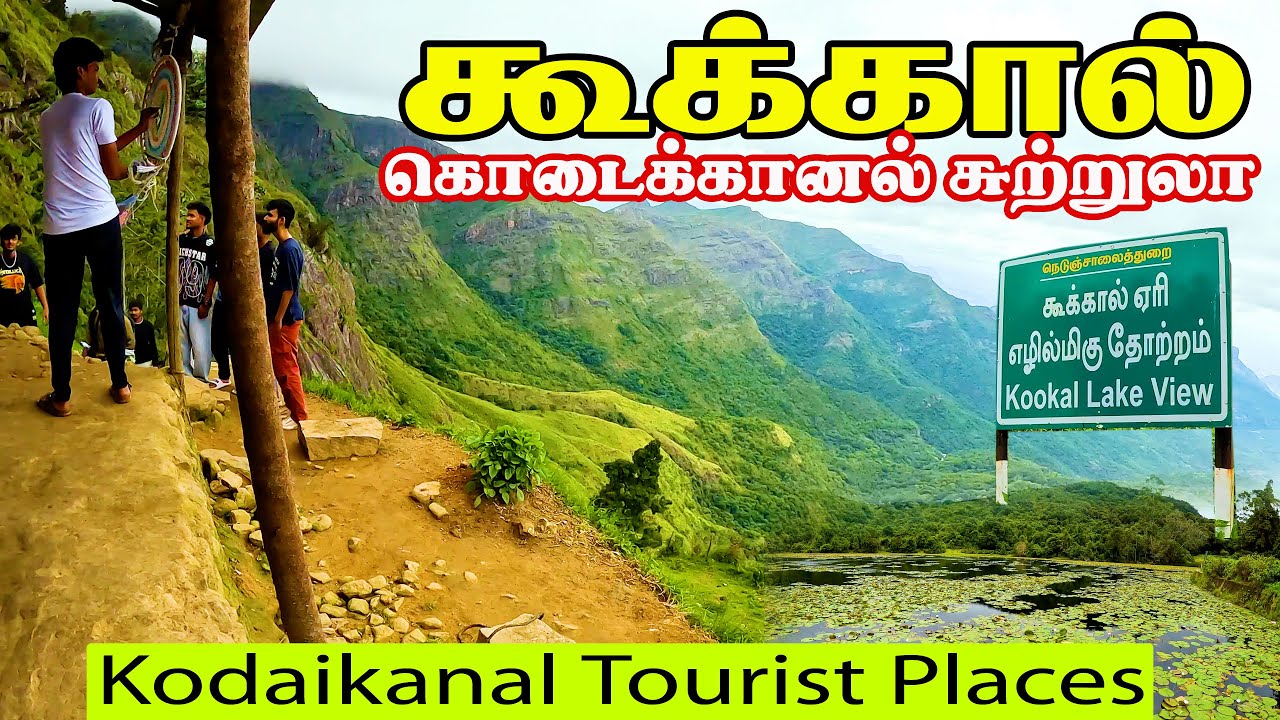Travel to Kookal Village | Must Visit Tourist Place in Kodaikanal | One Day Trip to Kodaikanal