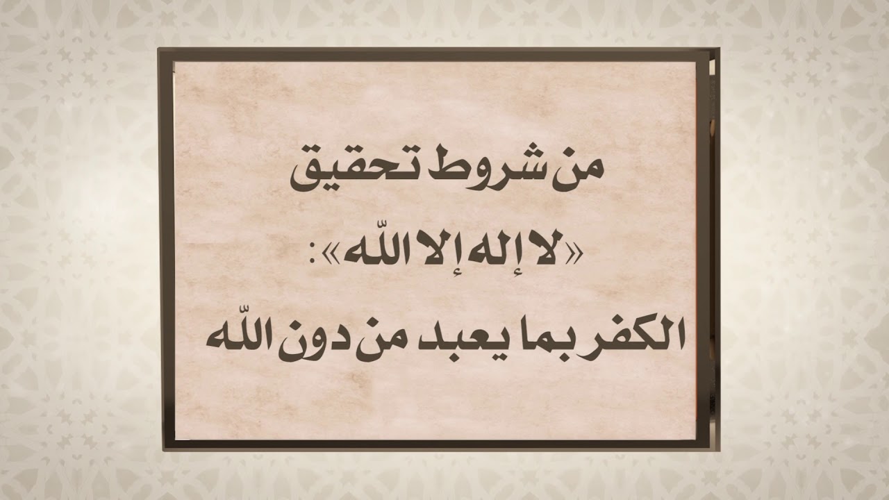 معنى الشهادتين وبيان مذهب الخوارج (مع الفوائد) للشيخ سعيد بن علي بن وهف القحطاني