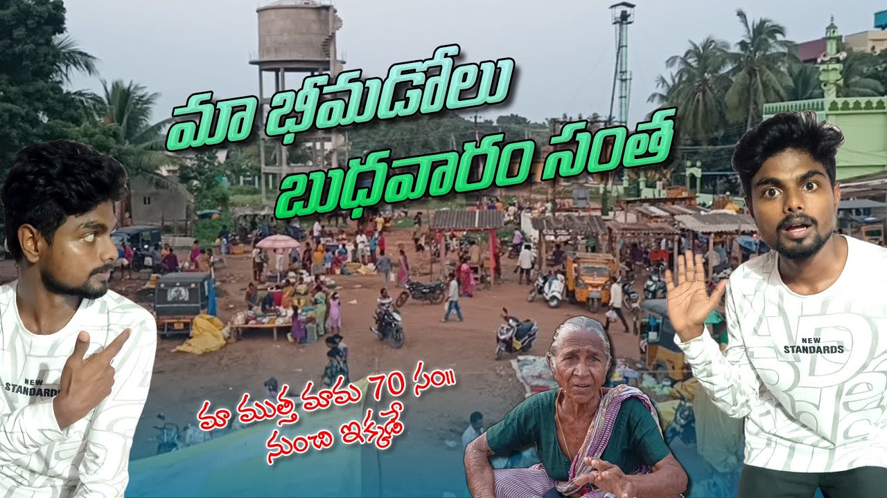 BHIMADOLU weekly market #vegetables #chicken #evining #food #travel #india #youtube #youtubeshorts