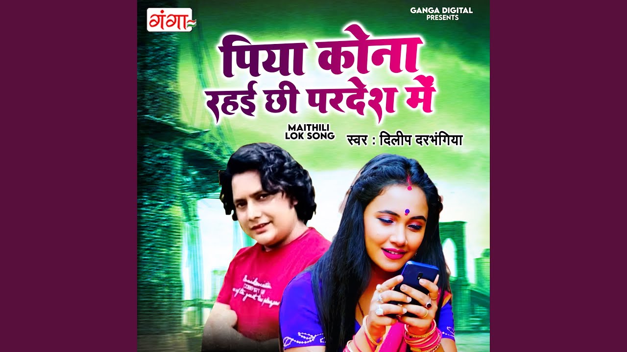 Piya Kona Rahai Chhi Pardesh Me