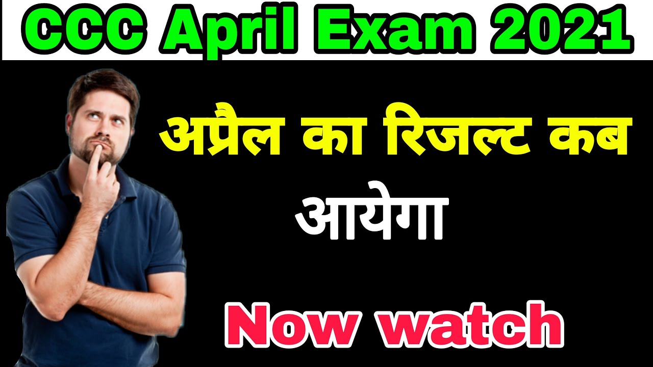 ccc april result 2021| CCC April Result 2021| ccc april 2021 ka result kab aayega