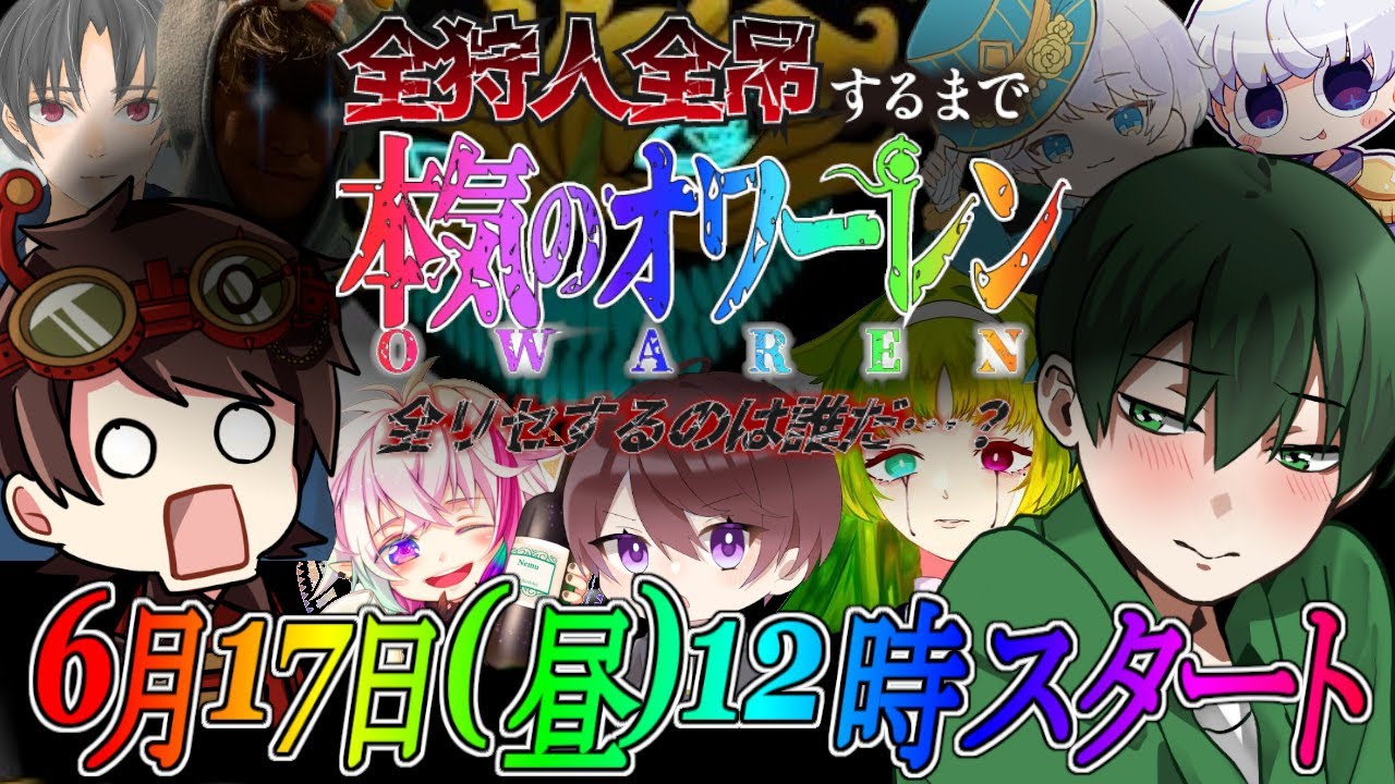 全ハンターで4吊りするまで終われません！縛りなしガチ対決Ver.！配信者10人リレー配信【第五人格】【IdentityV】#オワーレン